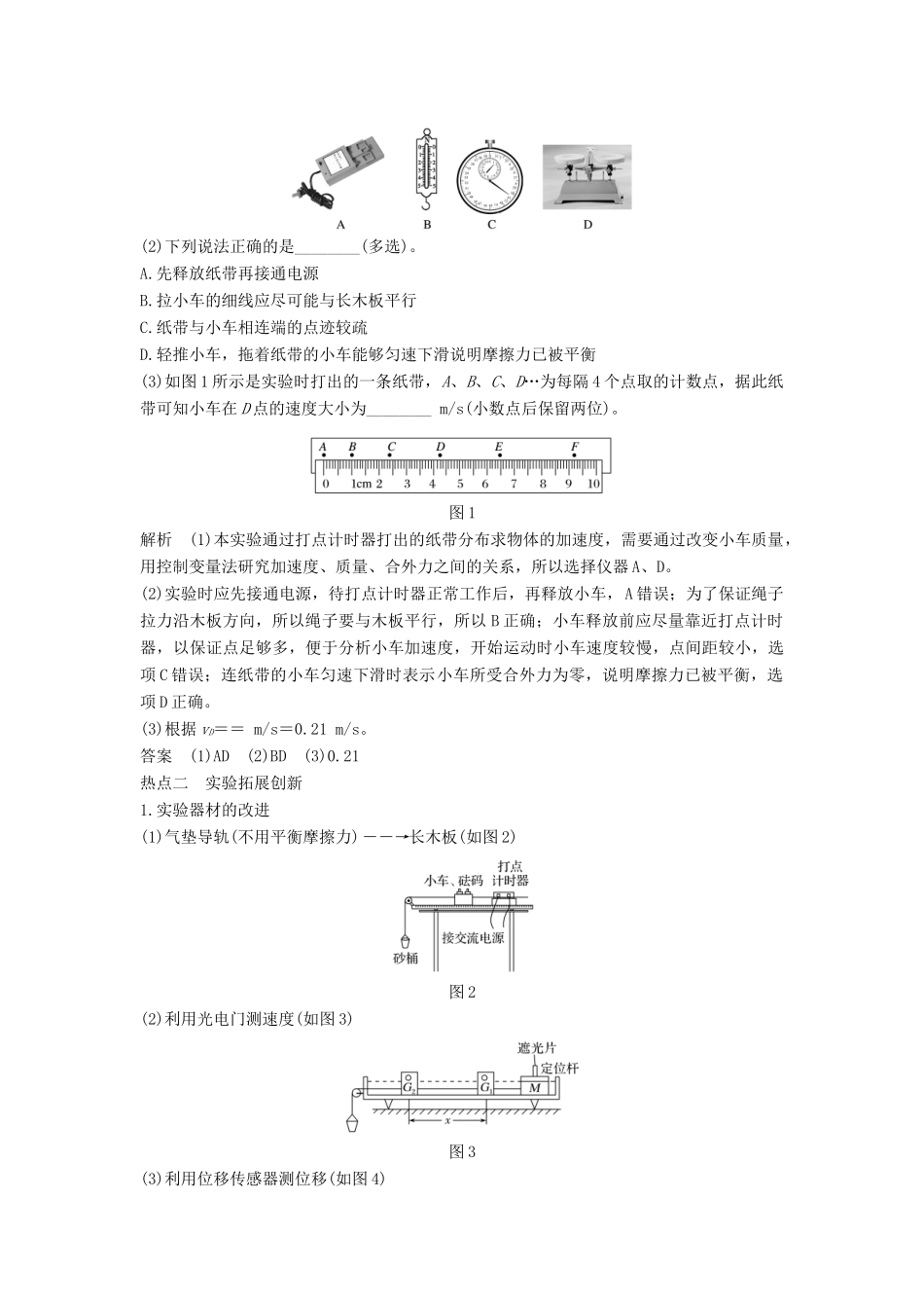 （浙江选考）高考物理一轮复习 第3章 牛顿运动定律 实验3 探究加速度与力、质量的关系学案-人教版高三全册物理学案_第2页