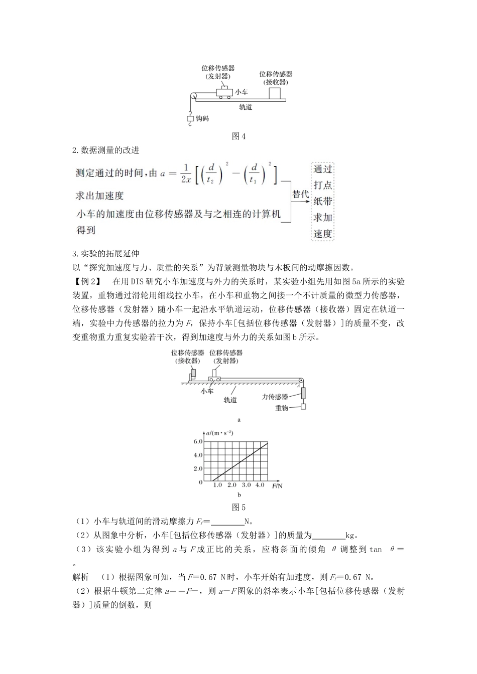 （浙江选考）高考物理一轮复习 第3章 牛顿运动定律 实验3 探究加速度与力、质量的关系学案-人教版高三全册物理学案_第3页