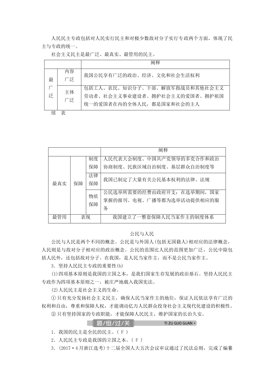 （浙江选考）新高考政治一轮复习 第一单元 公民的政治生活 1 第一课 生活在人民当家作主的国家教学案（必修2）-人教版高三必修2政治教学案_第2页