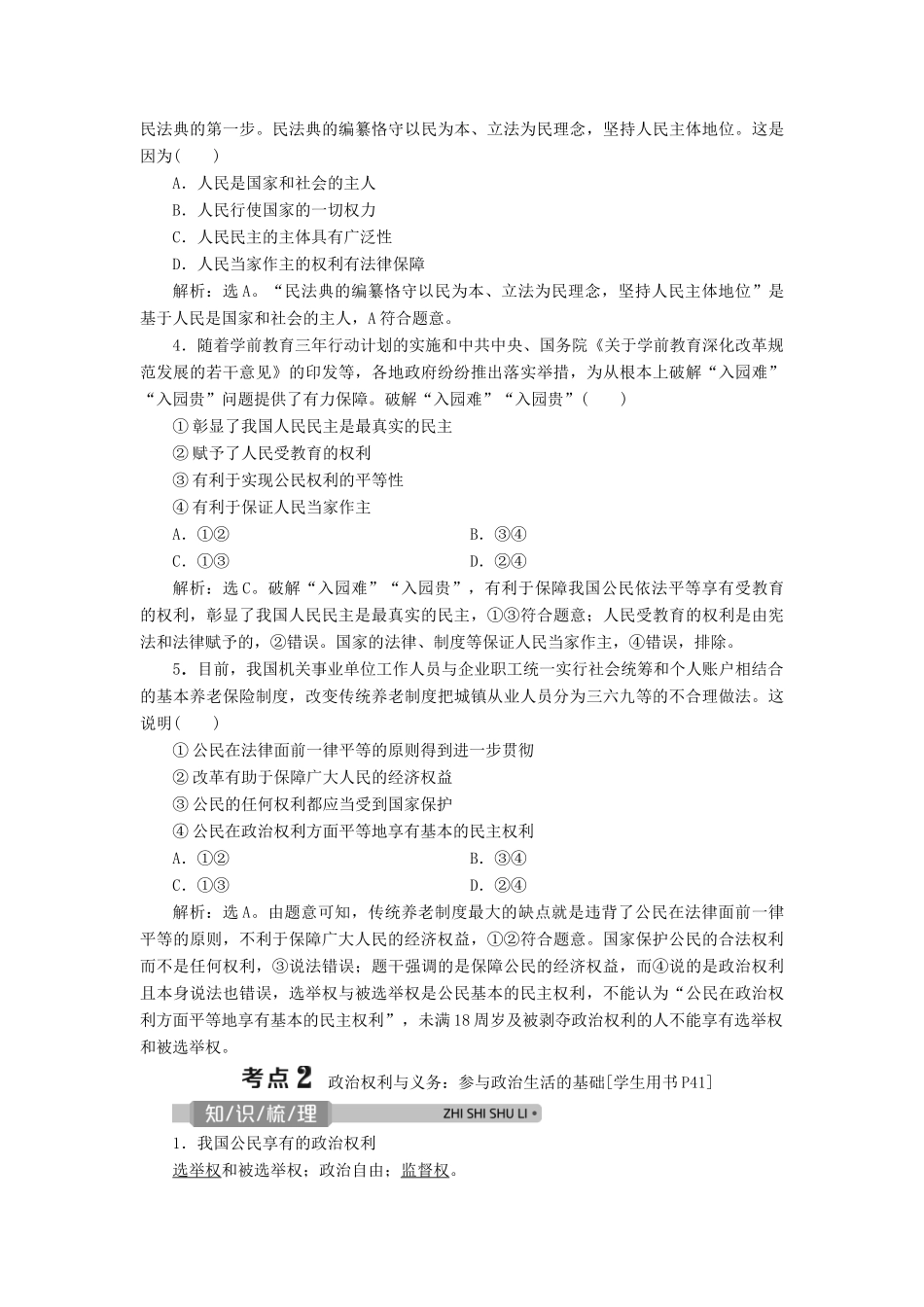 （浙江选考）新高考政治一轮复习 第一单元 公民的政治生活 1 第一课 生活在人民当家作主的国家教学案（必修2）-人教版高三必修2政治教学案_第3页