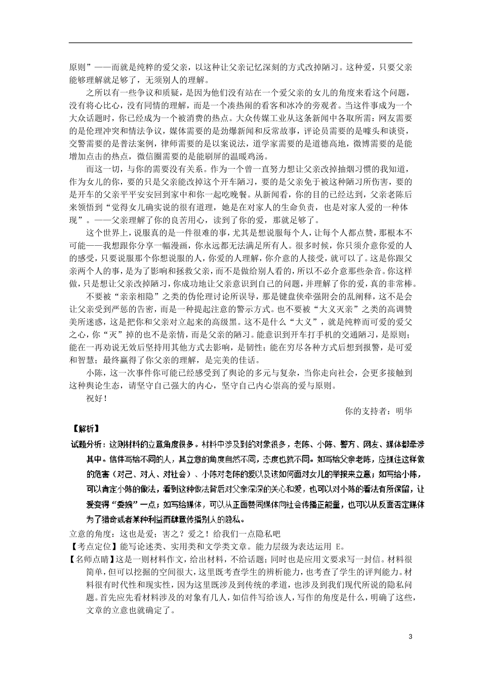 （讲练测）高三语文一轮复习 专题27 作文之记叙文写作（讲）（含解析）-人教版高三全册语文学案_第3页