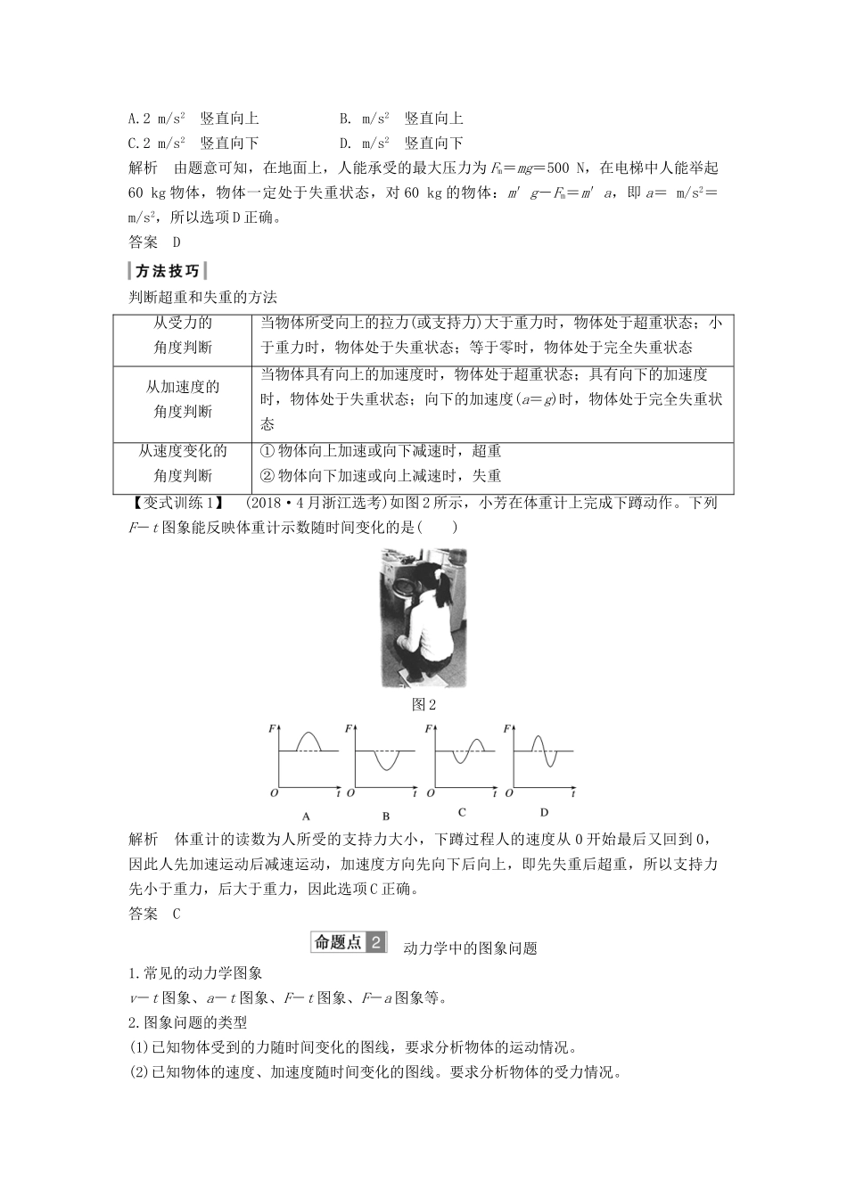 （浙江选考）高考物理一轮复习 第3章 牛顿运动定律 专题课 牛顿运动定律的综合应用学案-人教版高三全册物理学案_第2页