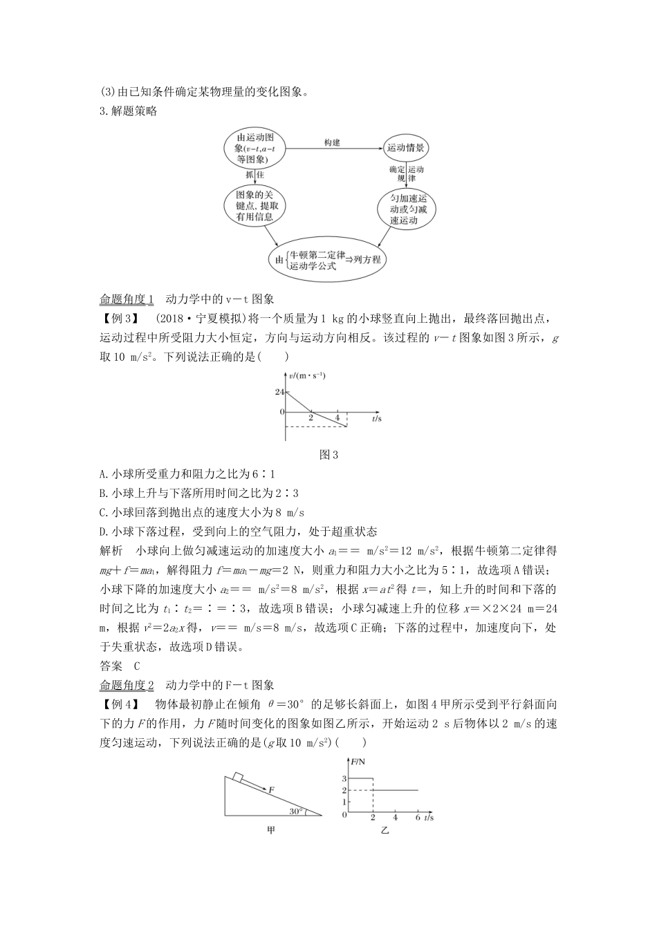 （浙江选考）高考物理一轮复习 第3章 牛顿运动定律 专题课 牛顿运动定律的综合应用学案-人教版高三全册物理学案_第3页