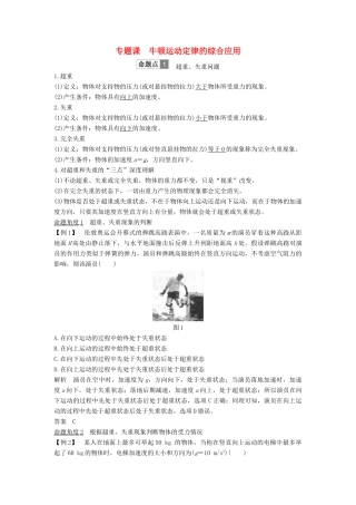 （浙江选考）高考物理一轮复习 第3章 牛顿运动定律 专题课 牛顿运动定律的综合应用学案-人教版高三全册物理学案