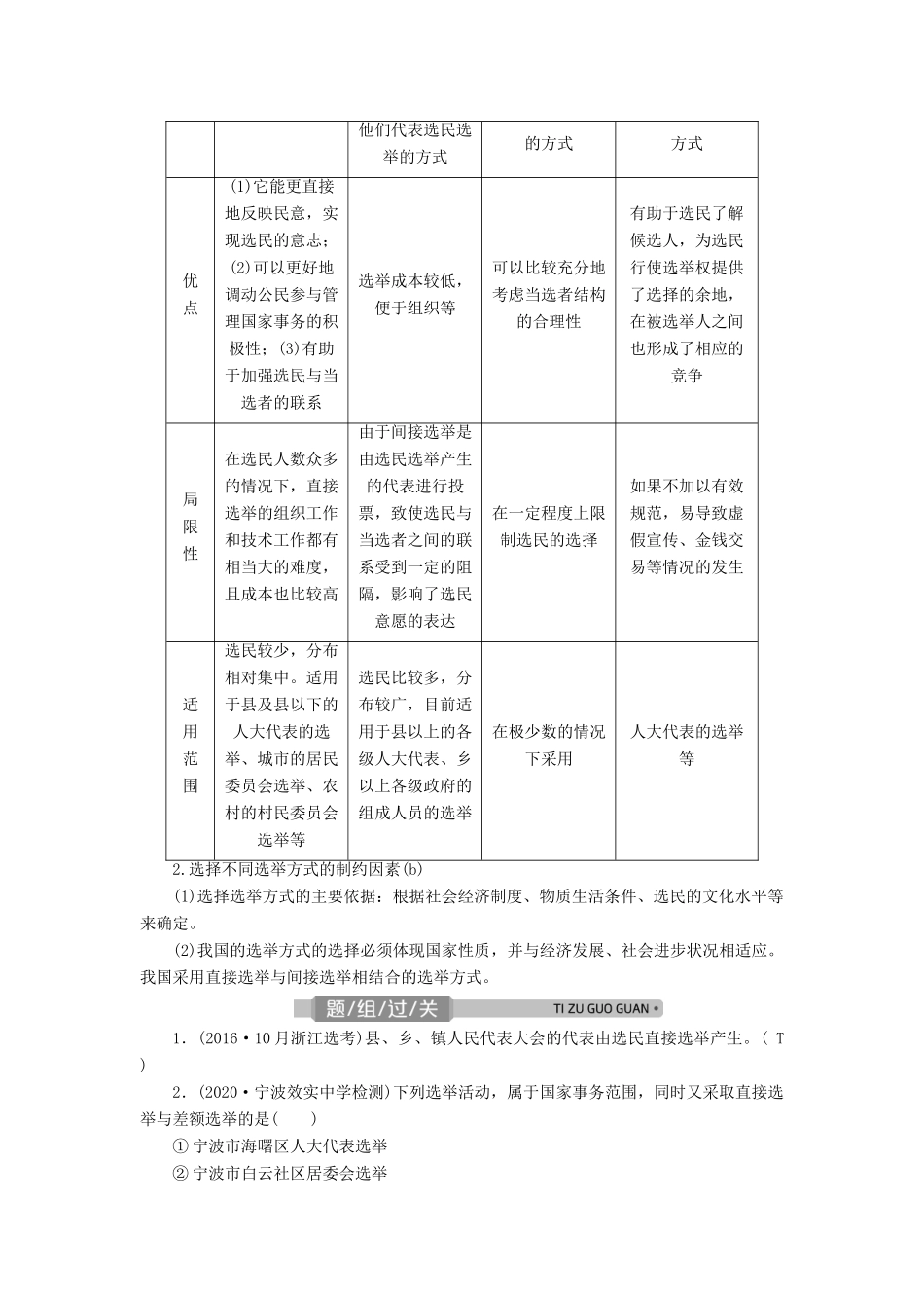 （浙江选考）新高考政治一轮复习 第一单元 公民的政治生活 2 第二课 我国公民的政治参与教学案（必修2）-人教版高三必修2政治教学案_第2页