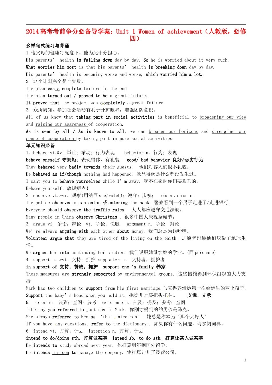 （精讲特训）2014高考英语 考前争分必备 Unit 1 Women of achievement导学案 新人教版必修4_第1页