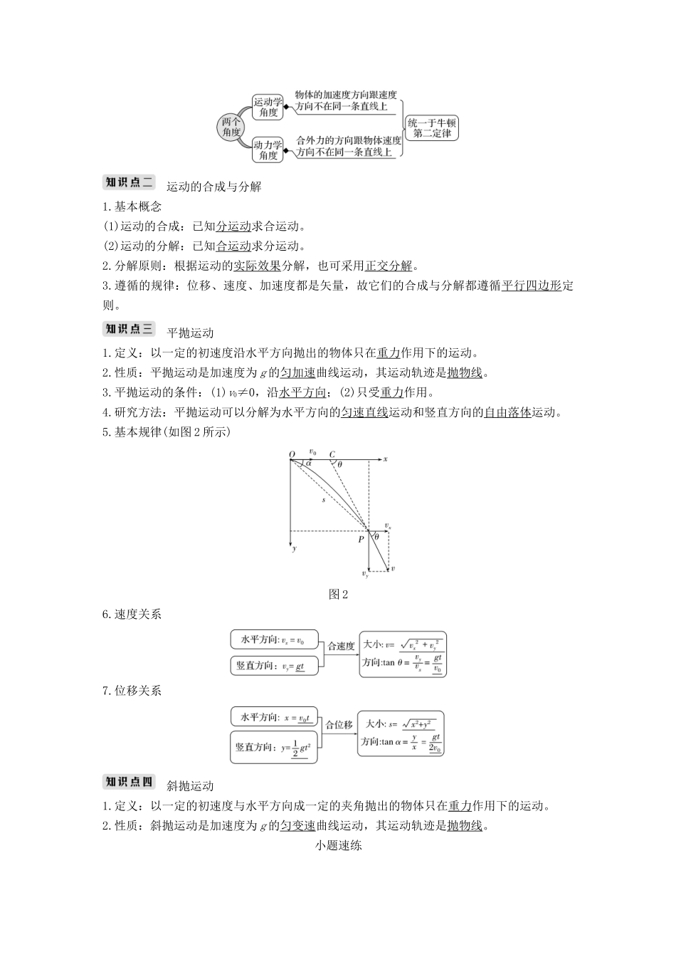 （浙江选考）高考物理一轮复习 第4章 曲线运动 万有引力与航天 第1讲 曲线运动 平抛运动学案-人教版高三全册物理学案_第2页
