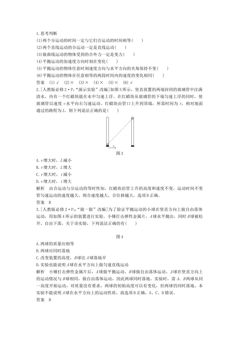 （浙江选考）高考物理一轮复习 第4章 曲线运动 万有引力与航天 第1讲 曲线运动 平抛运动学案-人教版高三全册物理学案_第3页