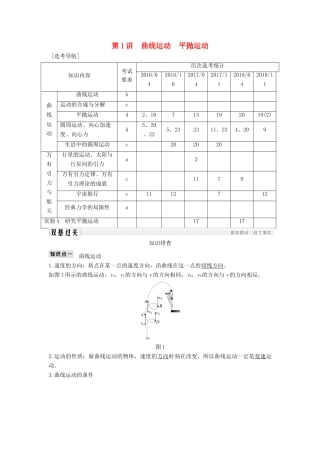（浙江选考）高考物理一轮复习 第4章 曲线运动 万有引力与航天 第1讲 曲线运动 平抛运动学案-人教版高三全册物理学案