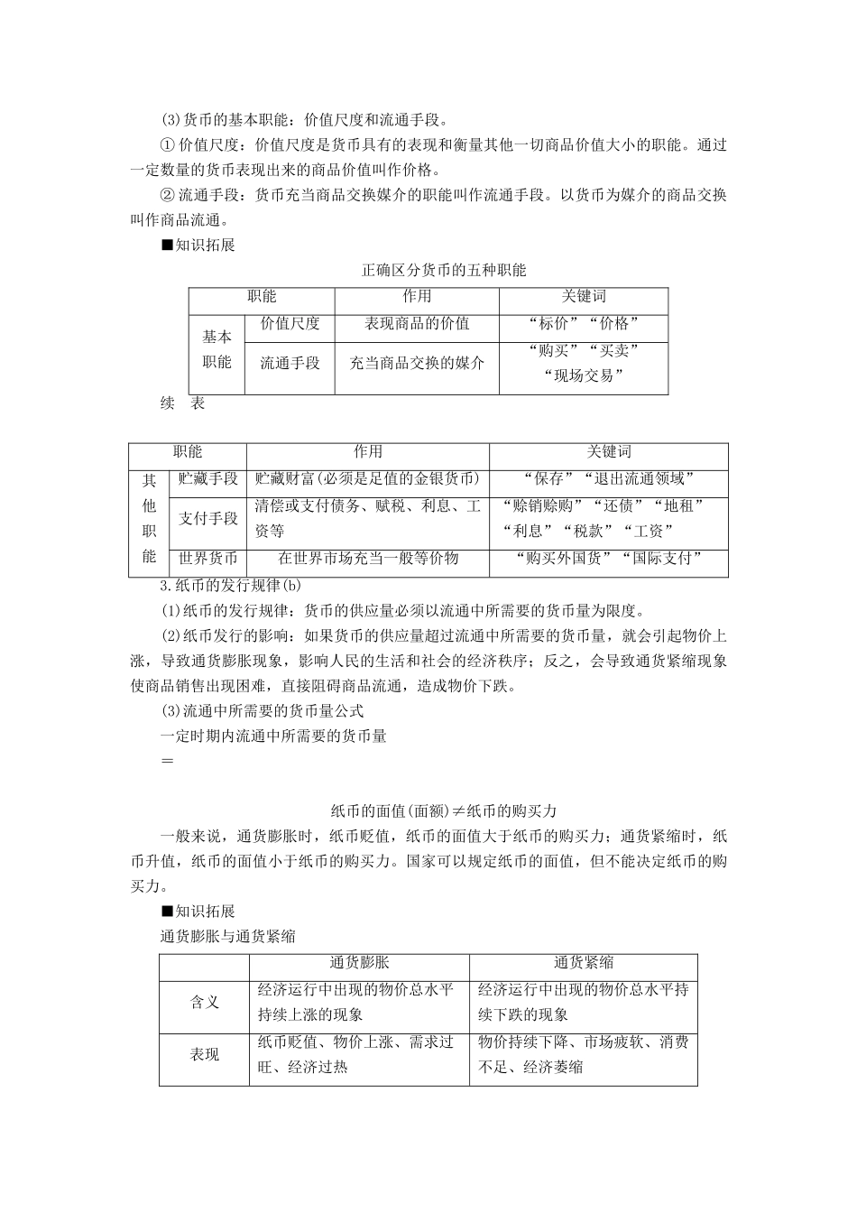 （浙江选考）新高考政治一轮复习 第一单元 生活与消费 1 第一课 神奇的货币教学案（必修1）-人教版高三必修1政治教学案_第2页