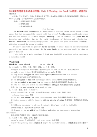 （精讲特训）2014高考英语 考前争分必备 Unit 2 Working the land导学案 新人教版必修4