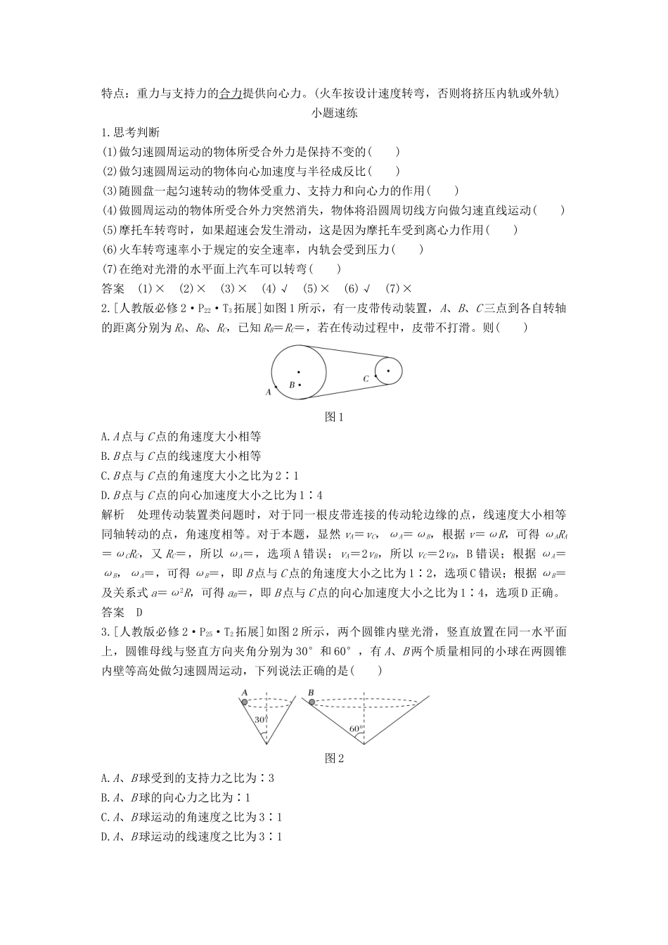（浙江选考）高考物理一轮复习 第4章 曲线运动 万有引力与航天 第2讲 圆周运动学案-人教版高三全册物理学案_第2页