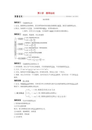 （浙江选考）高考物理一轮复习 第4章 曲线运动 万有引力与航天 第2讲 圆周运动学案-人教版高三全册物理学案