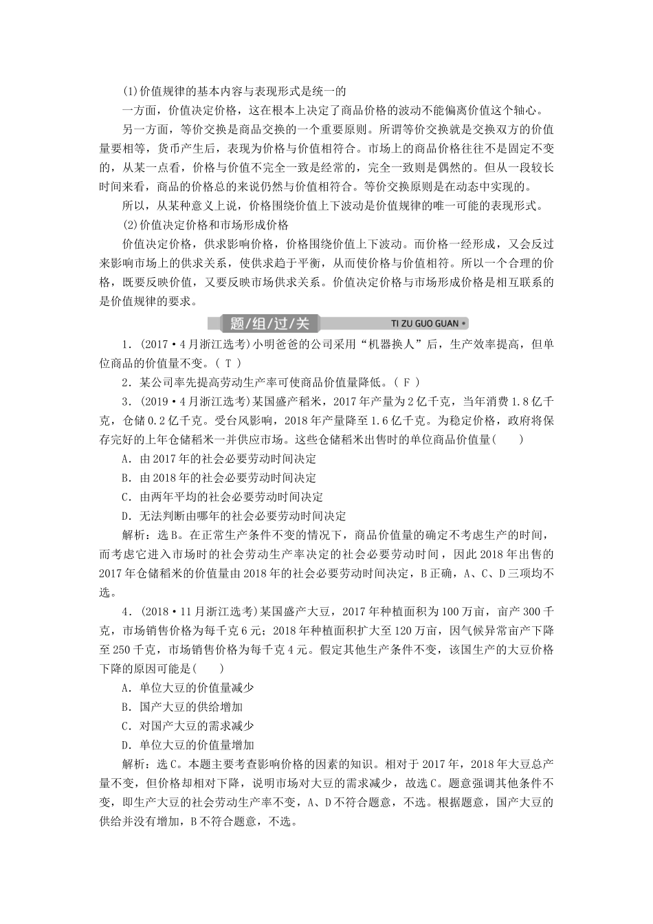 （浙江选考）新高考政治一轮复习 第一单元 生活与消费 2 第二课 多变的价格教学案（必修1）-人教版高三必修1政治教学案_第3页