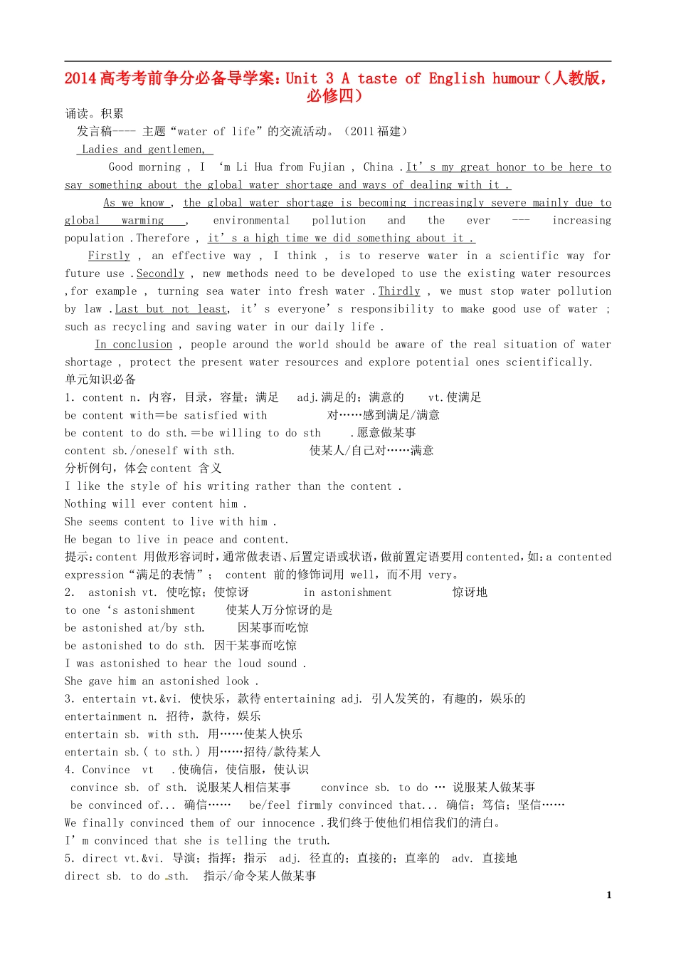 （精讲特训）2014高考英语 考前争分必备 Unit 3 A taste of English humour导学案 新人教版必修4_第1页