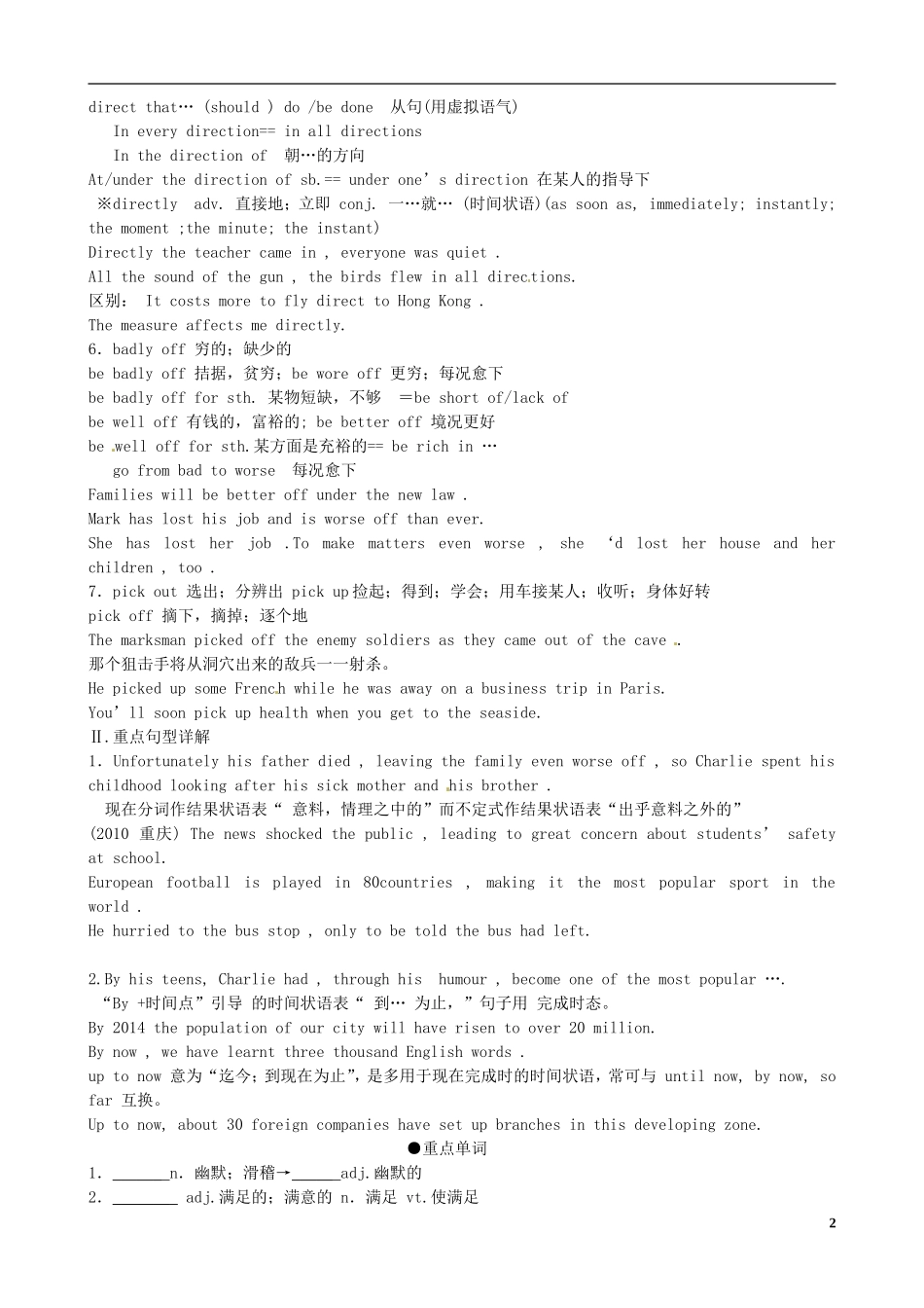 （精讲特训）2014高考英语 考前争分必备 Unit 3 A taste of English humour导学案 新人教版必修4_第2页