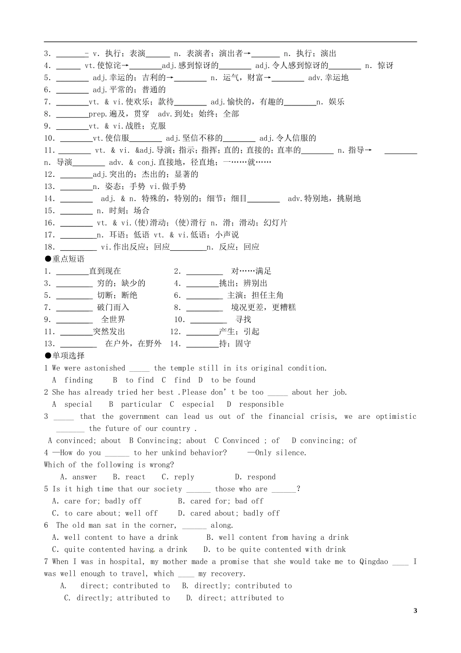 （精讲特训）2014高考英语 考前争分必备 Unit 3 A taste of English humour导学案 新人教版必修4_第3页