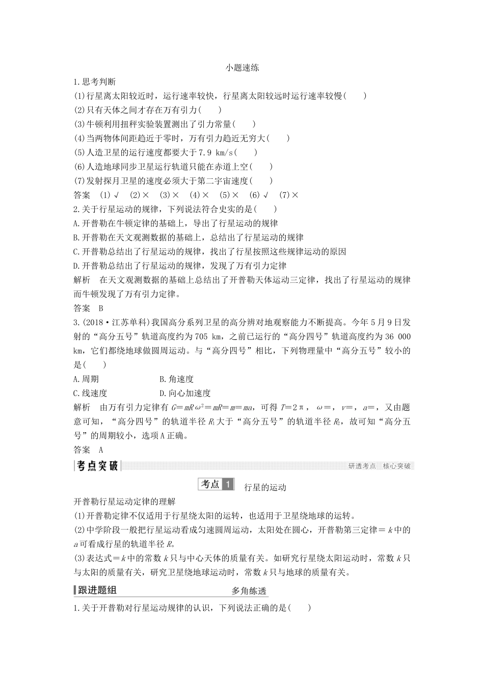 （浙江选考）高考物理一轮复习 第4章 曲线运动 万有引力与航天 第3讲 万有引力与航天学案-人教版高三全册物理学案_第2页