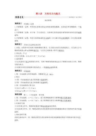 （浙江选考）高考物理一轮复习 第4章 曲线运动 万有引力与航天 第3讲 万有引力与航天学案-人教版高三全册物理学案