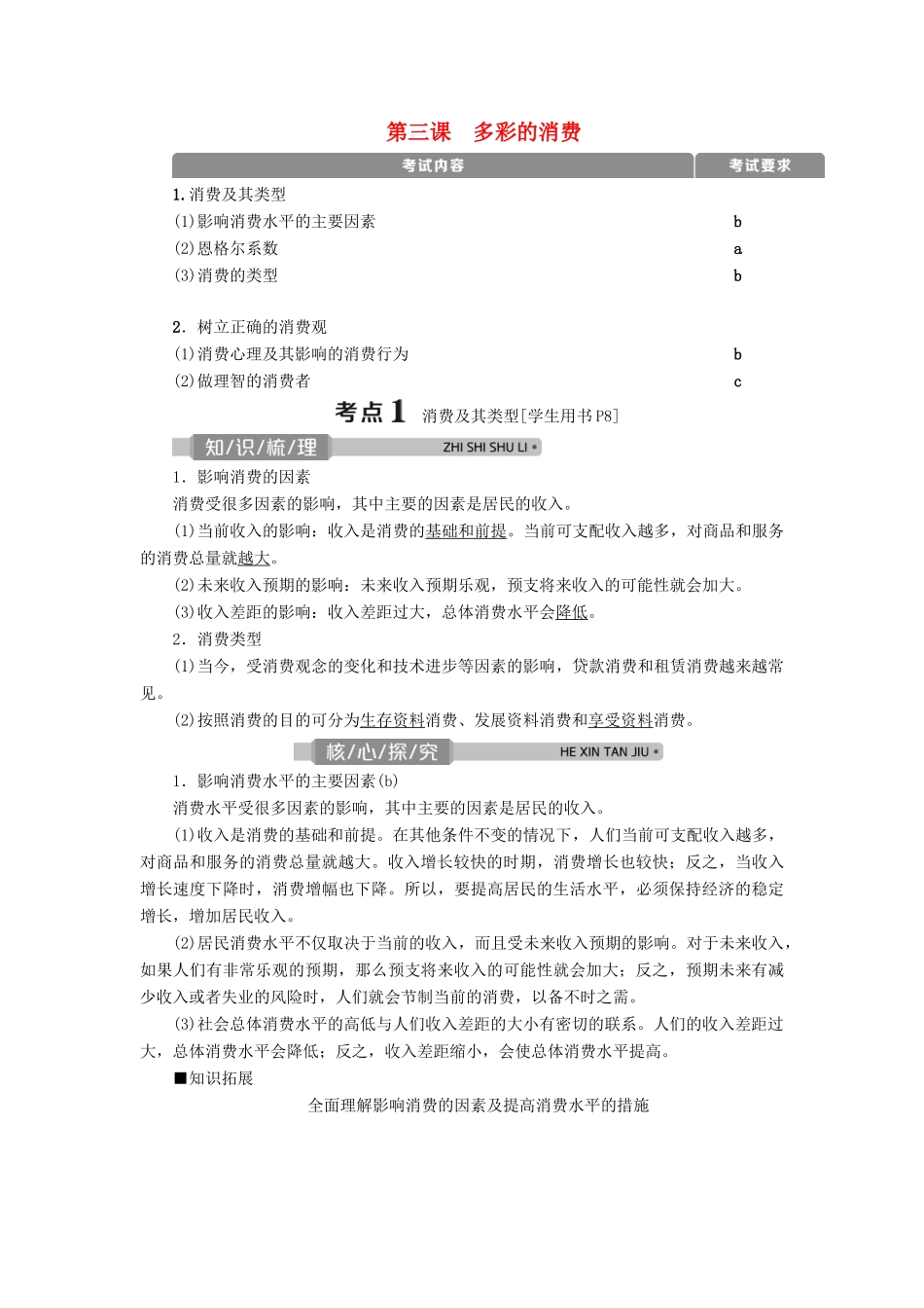 （浙江选考）新高考政治一轮复习 第一单元 生活与消费 3 第三课 多彩的消费教学案（必修1）-人教版高三必修1政治教学案_第1页