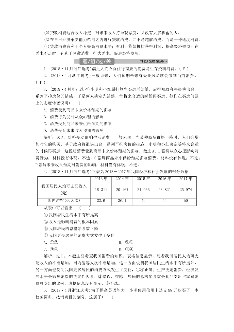 （浙江选考）新高考政治一轮复习 第一单元 生活与消费 3 第三课 多彩的消费教学案（必修1）-人教版高三必修1政治教学案_第3页