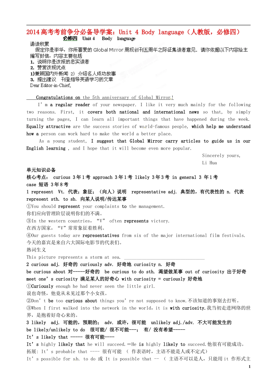 （精讲特训）2014高考英语 考前争分必备 Unit 4 Body language导学案 新人教版必修4_第1页