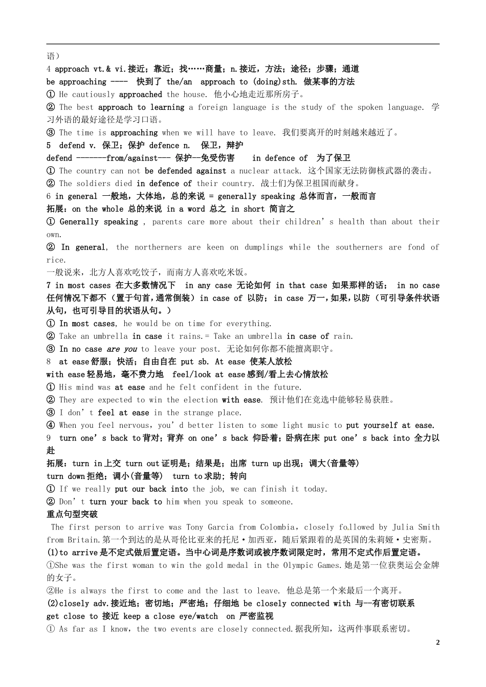 （精讲特训）2014高考英语 考前争分必备 Unit 4 Body language导学案 新人教版必修4_第2页