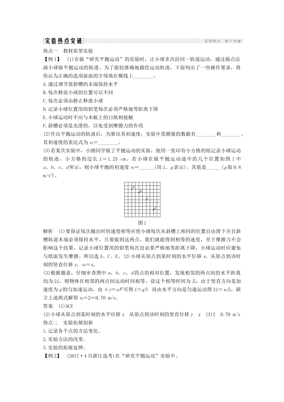 （浙江选考）高考物理一轮复习 第4章 曲线运动 万有引力与航天 实验4 研究平抛运动学案-人教版高三全册物理学案_第2页