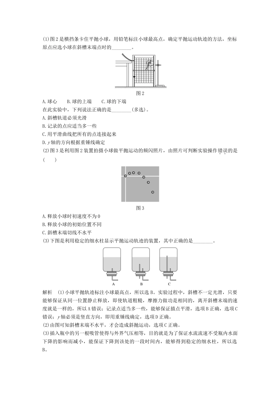 （浙江选考）高考物理一轮复习 第4章 曲线运动 万有引力与航天 实验4 研究平抛运动学案-人教版高三全册物理学案_第3页