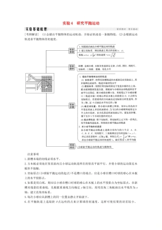 （浙江选考）高考物理一轮复习 第4章 曲线运动 万有引力与航天 实验4 研究平抛运动学案-人教版高三全册物理学案
