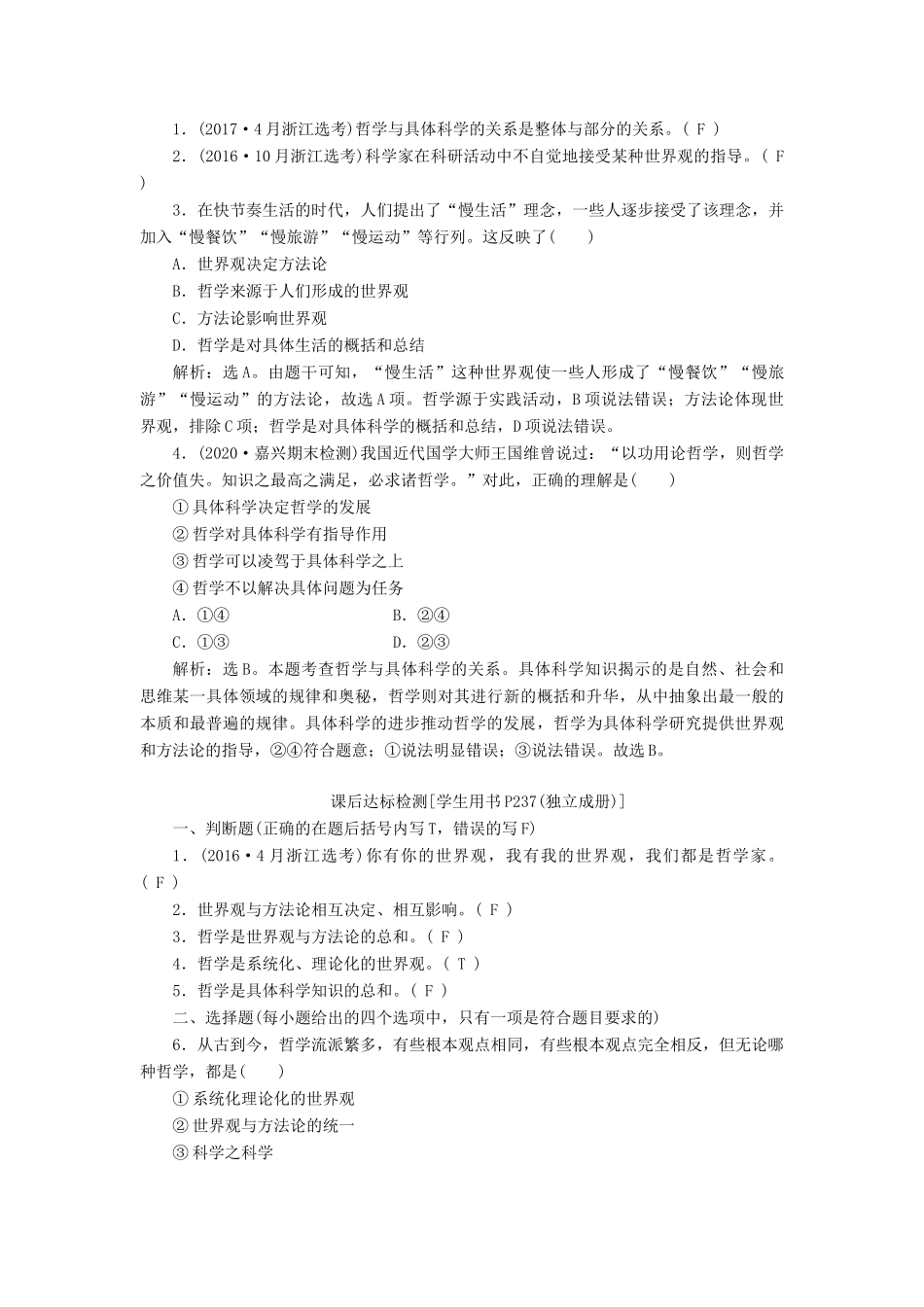 （浙江选考）新高考政治一轮复习 第一单元 生活智慧与时代精神 1 第一课 美好生活的向导教学案（必修4）-人教版高三必修4政治教学案_第3页