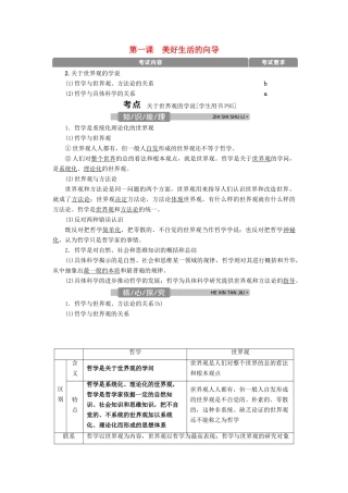 （浙江选考）新高考政治一轮复习 第一单元 生活智慧与时代精神 1 第一课 美好生活的向导教学案（必修4）-人教版高三必修4政治教学案