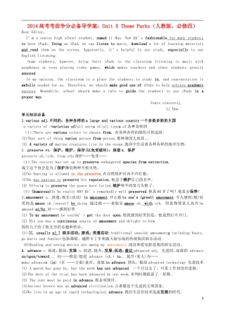 （精讲特训）2014高考英语 考前争分必备 Unit 5 Theme Parks导学案 新人教版必修4