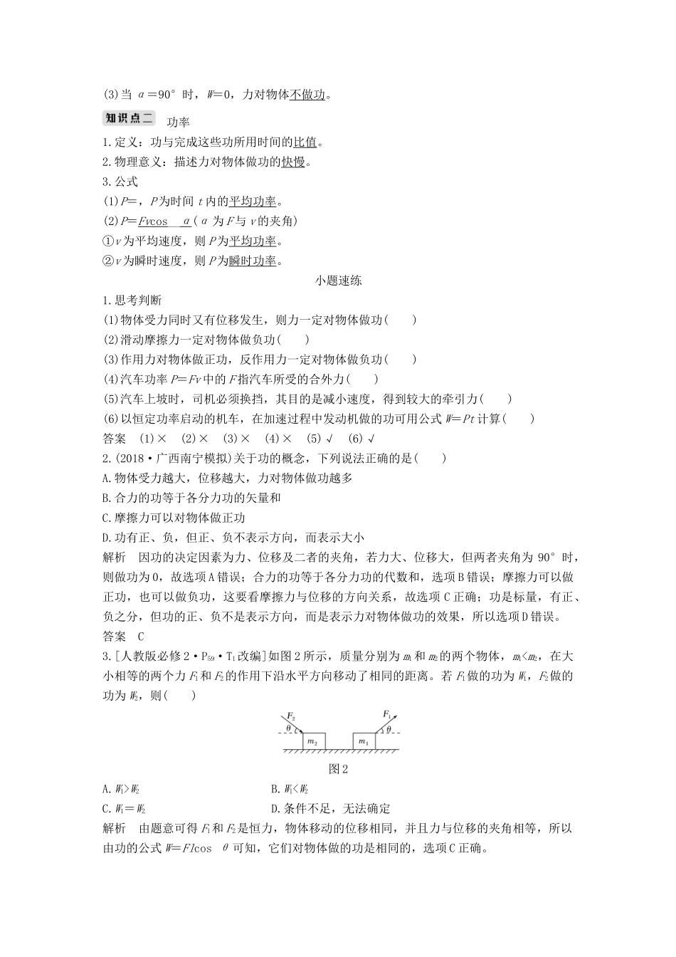 （浙江选考）高考物理一轮复习 第5章 机械能 第1讲 功 功率学案-人教版高三全册物理学案_第2页