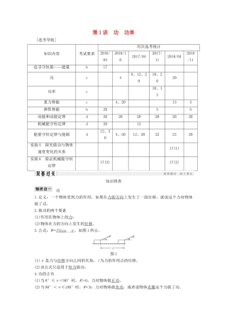（浙江选考）高考物理一轮复习 第5章 机械能 第1讲 功 功率学案-人教版高三全册物理学案