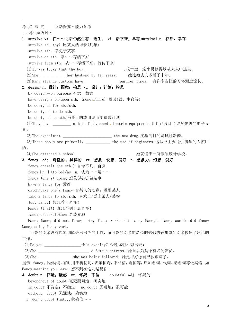 （精讲特训）2014高考英语 考前争分必备 Unit1 Cultural relics导学案 新人教版必修2_第2页