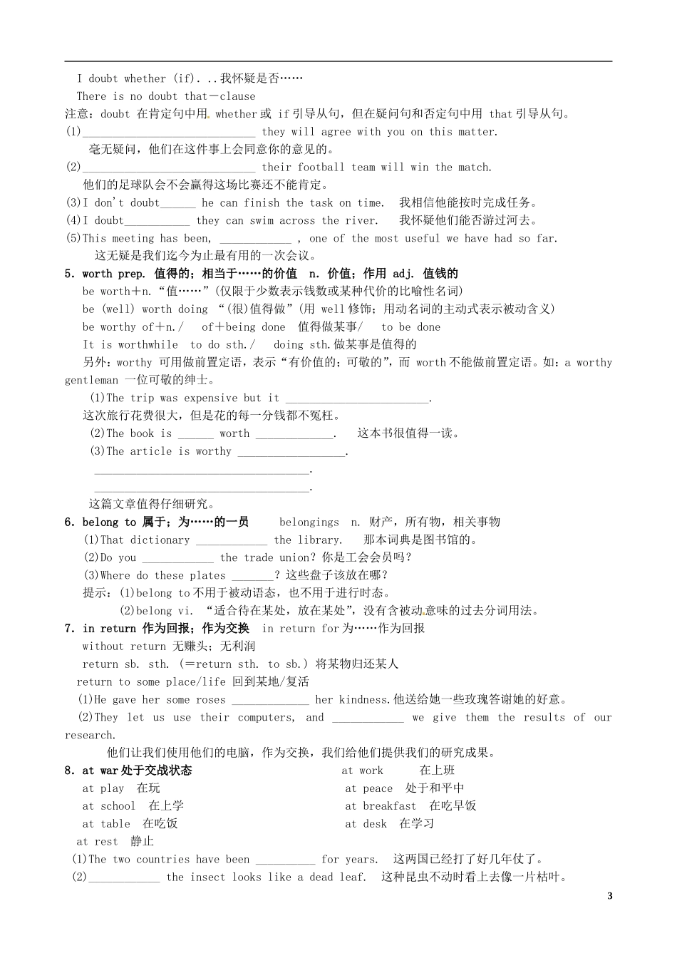 （精讲特训）2014高考英语 考前争分必备 Unit1 Cultural relics导学案 新人教版必修2_第3页