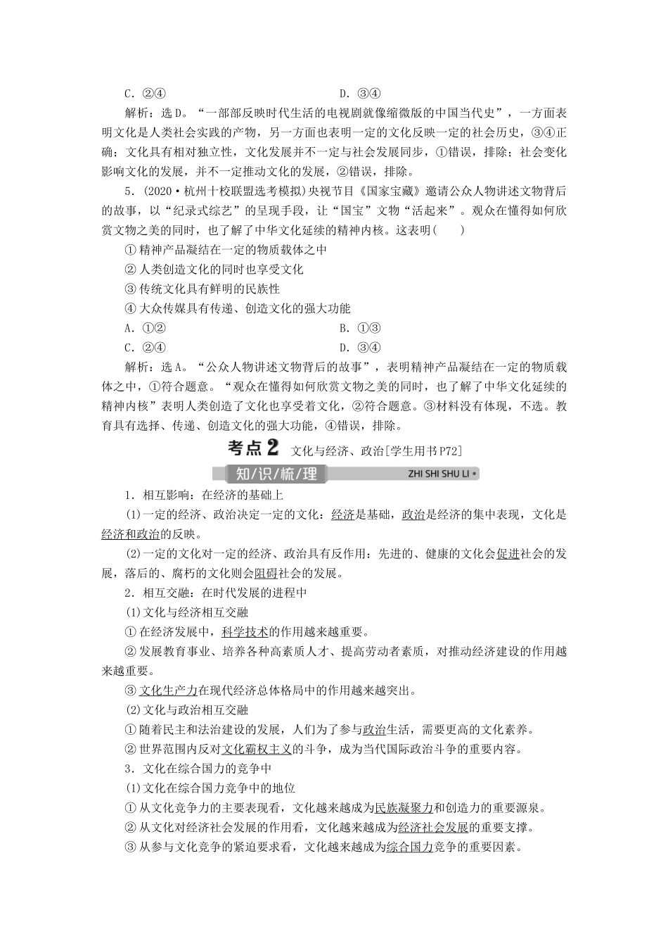 （浙江选考）新高考政治一轮复习 第一单元 文化与生活 1 第一课 文化与社会教学案（必修3）-人教版高三必修3政治教学案_第3页