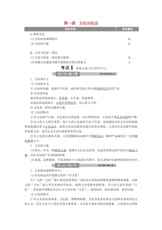 （浙江选考）新高考政治一轮复习 第一单元 文化与生活 1 第一课 文化与社会教学案（必修3）-人教版高三必修3政治教学案