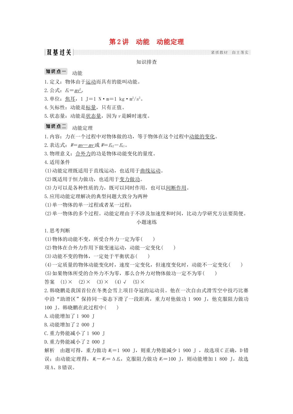 （浙江选考）高考物理一轮复习 第5章 机械能 第2讲 动能 动能定理学案-人教版高三全册物理学案_第1页