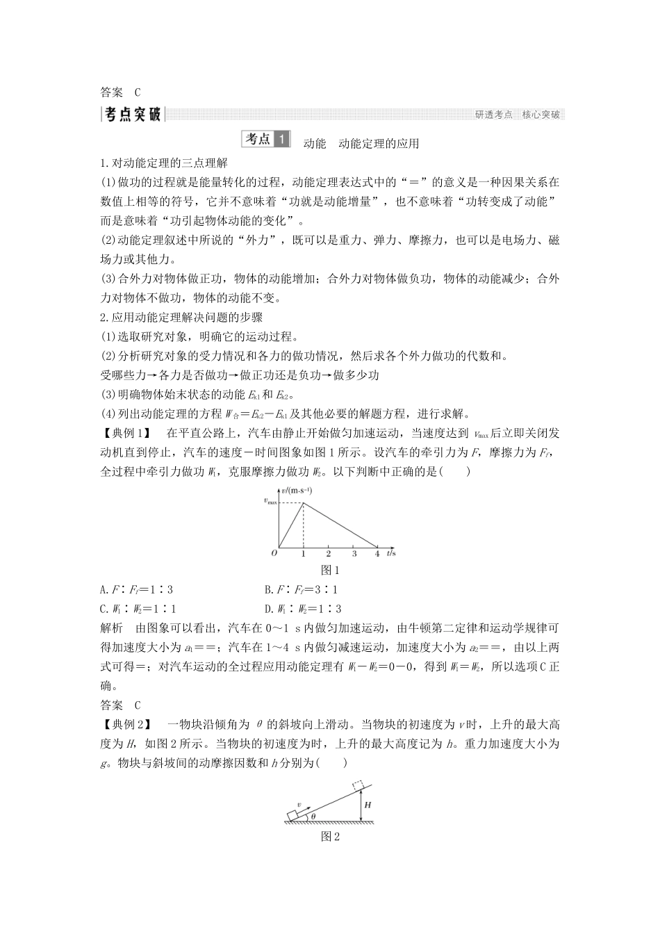 （浙江选考）高考物理一轮复习 第5章 机械能 第2讲 动能 动能定理学案-人教版高三全册物理学案_第2页