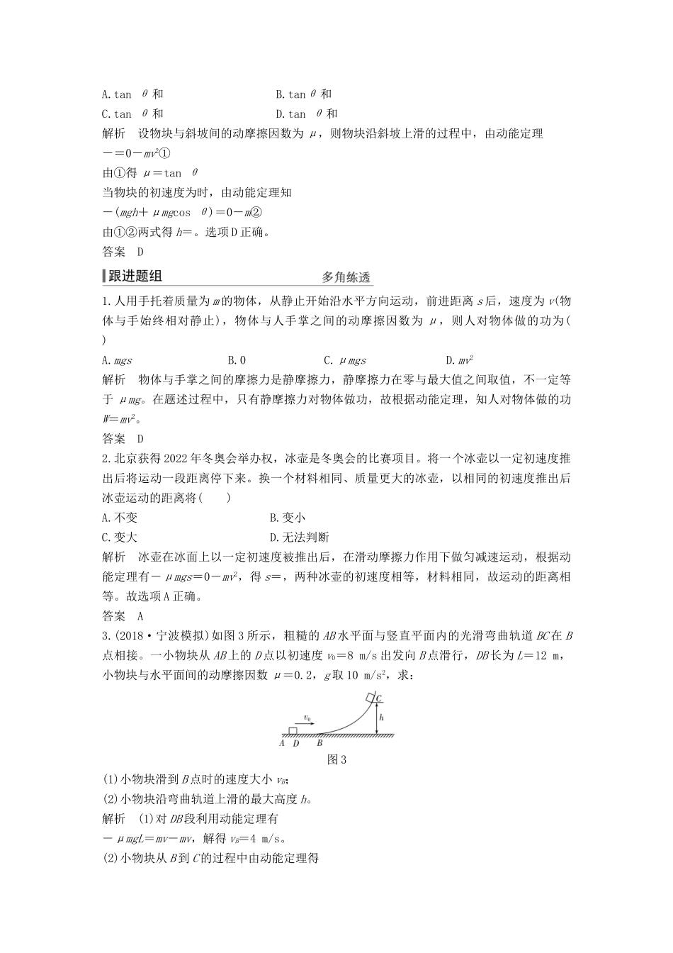 （浙江选考）高考物理一轮复习 第5章 机械能 第2讲 动能 动能定理学案-人教版高三全册物理学案_第3页