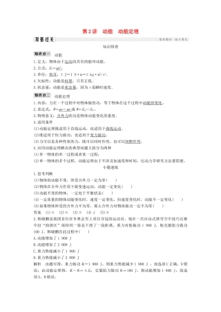 （浙江选考）高考物理一轮复习 第5章 机械能 第2讲 动能 动能定理学案-人教版高三全册物理学案