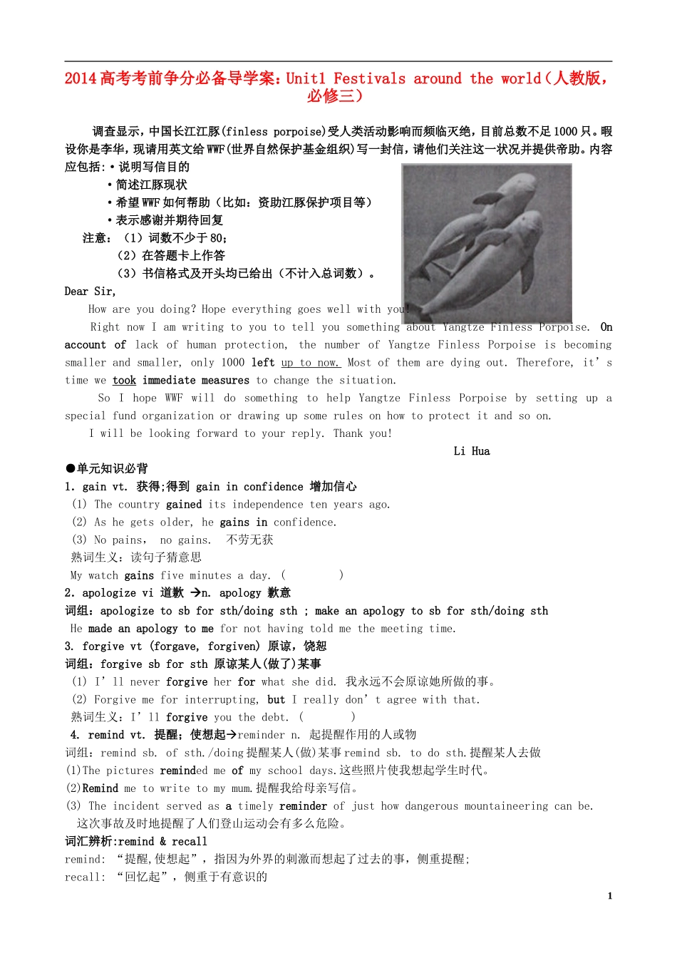 （精讲特训）2014高考英语 考前争分必备 Unit1 Festivals around the world导学案 新人教版必修3_第1页