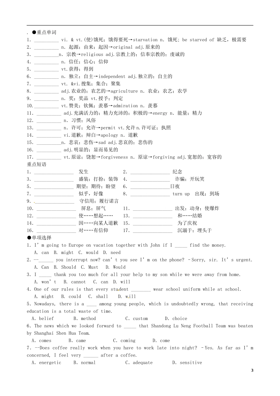 （精讲特训）2014高考英语 考前争分必备 Unit1 Festivals around the world导学案 新人教版必修3_第3页