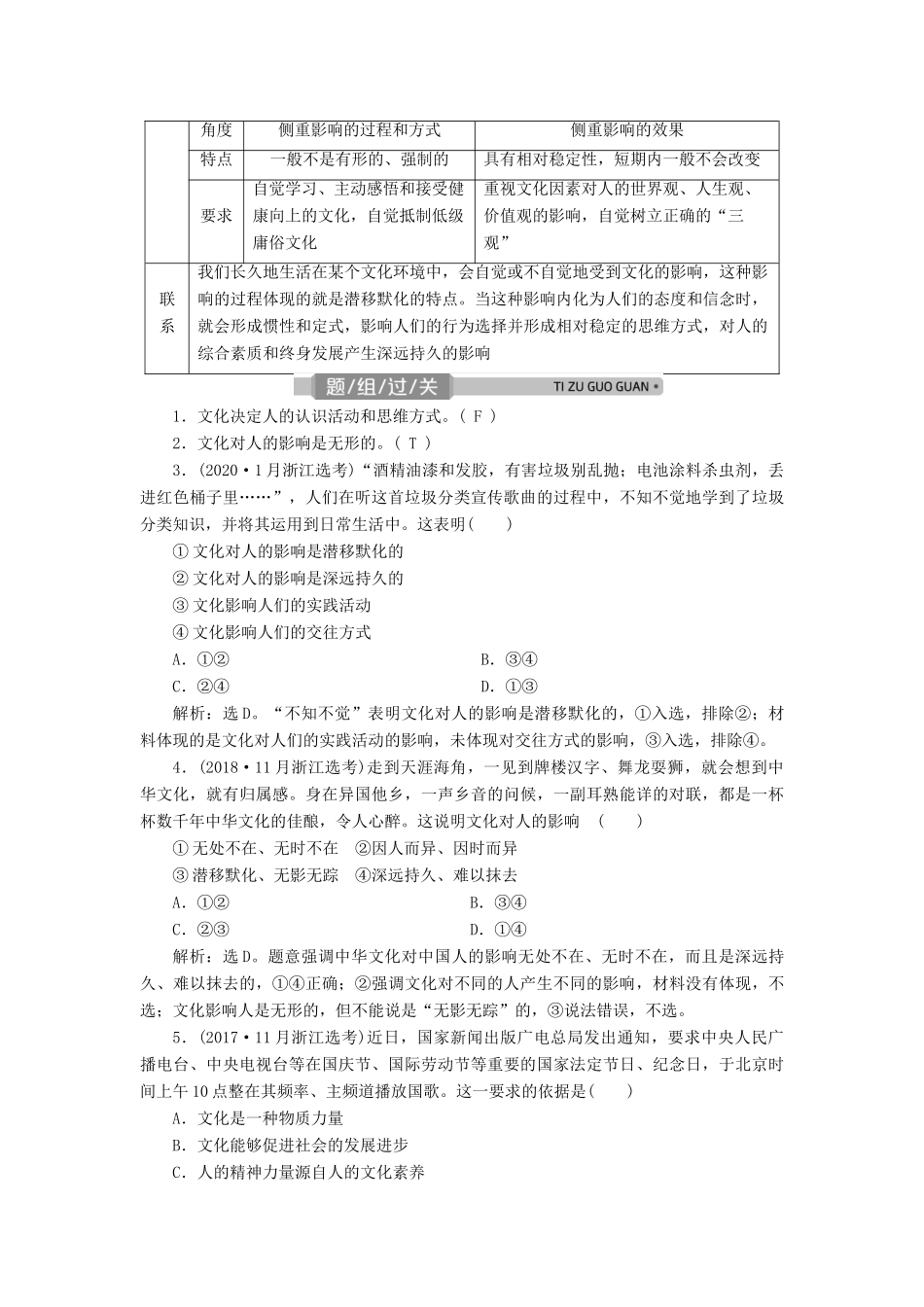 （浙江选考）新高考政治一轮复习 第一单元 文化与生活 2 第二课 文化对人的影响教学案（必修3）-人教版高三必修3政治教学案_第2页