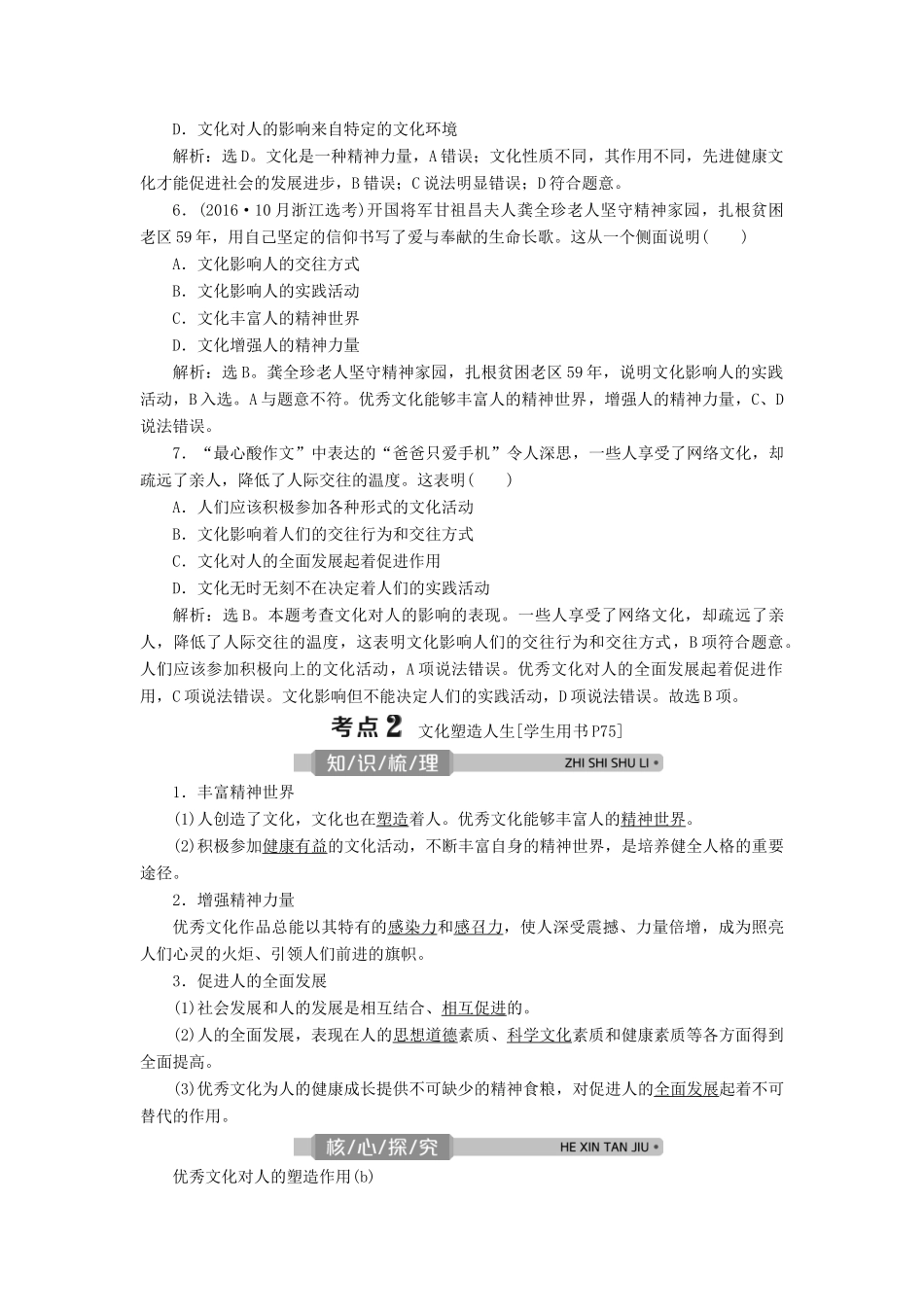 （浙江选考）新高考政治一轮复习 第一单元 文化与生活 2 第二课 文化对人的影响教学案（必修3）-人教版高三必修3政治教学案_第3页