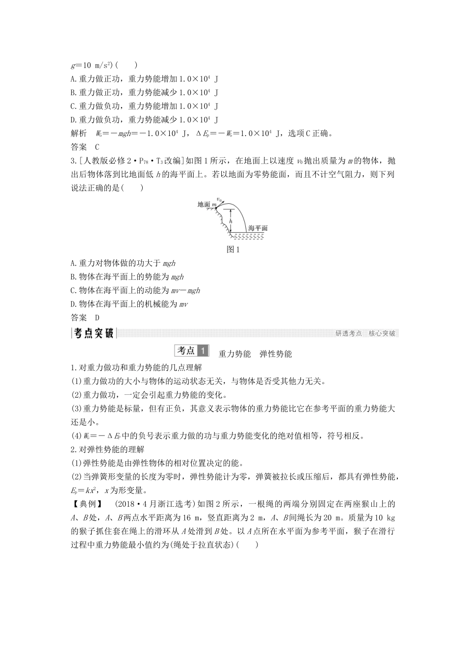 （浙江选考）高考物理一轮复习 第5章 机械能 第3讲 机械能守恒定律及其应用学案-人教版高三全册物理学案_第2页