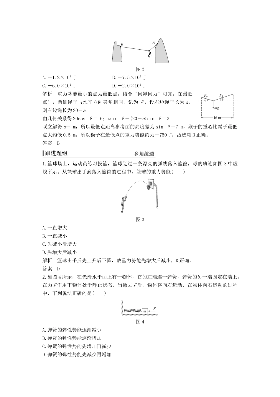 （浙江选考）高考物理一轮复习 第5章 机械能 第3讲 机械能守恒定律及其应用学案-人教版高三全册物理学案_第3页