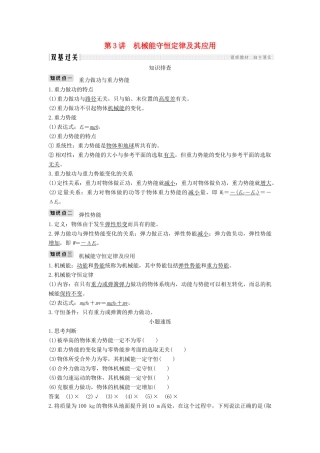 （浙江选考）高考物理一轮复习 第5章 机械能 第3讲 机械能守恒定律及其应用学案-人教版高三全册物理学案